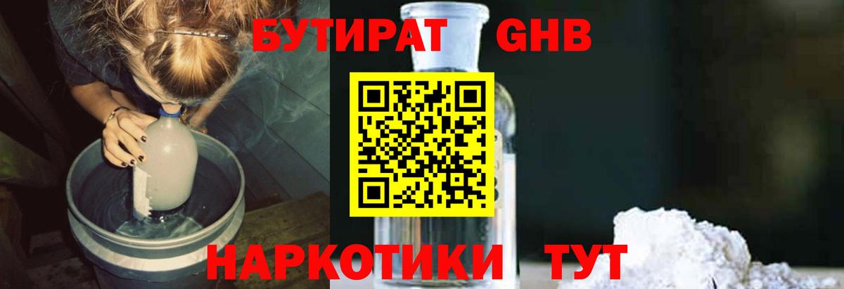 Буйнакск  Бутират BDO  Бутират  Вход с VPN 