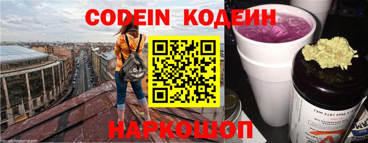 Кодеиновый сироп Lean напиток Lean (лин) Буйнакск