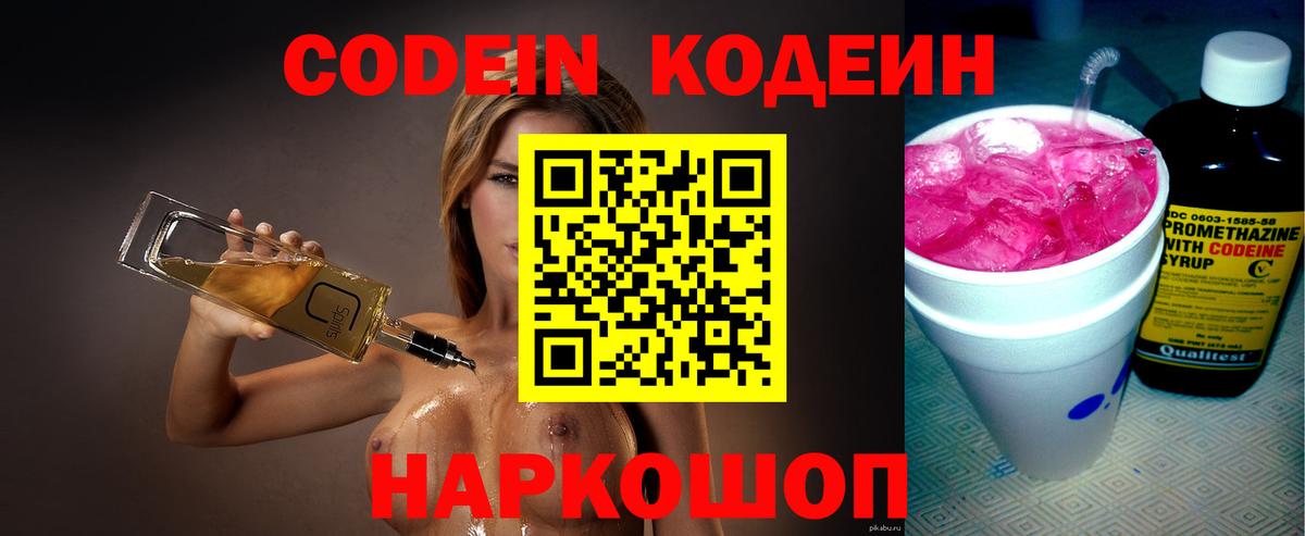 Codein Purple Drank  Вход с VPN  Буйнакск 