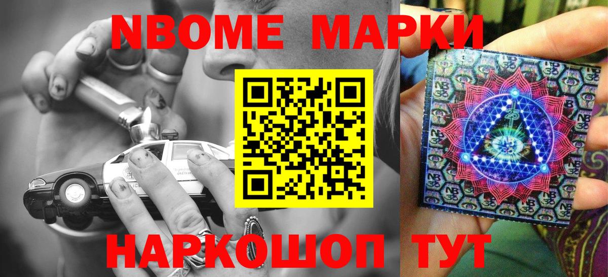 Буйнакск  Марки NBOMe  Вход с VPN  Марки N-bome 1500мкг 