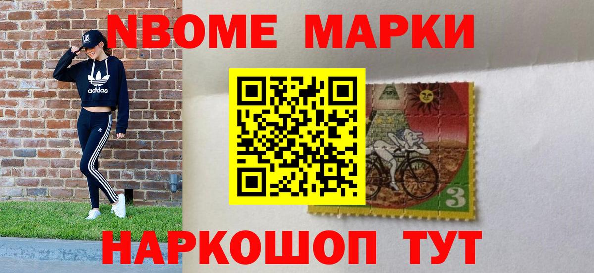 Марки N-bome 1,8мг Буйнакск